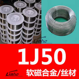 厂家现货 铁镍合金1J50 软磁合金线材 电磁线圈微型磁绕组