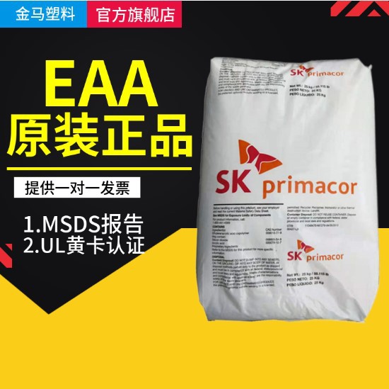 EAA美国杜邦3440 热封性高韧性耐应力开裂EAA颗粒食品级EAA原料