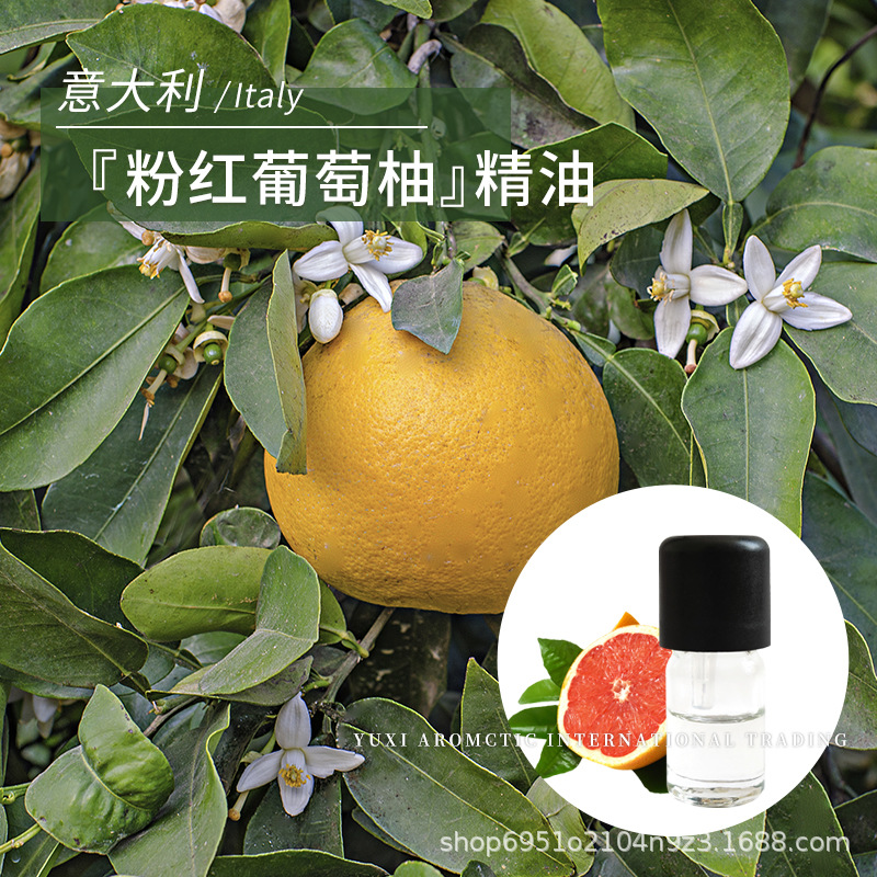 意大利粉红葡萄柚精油1ml果皮压榨提取西柚清新甜美单方香薰精油