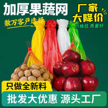 水果网兜塑料网袋批发包邮装核桃网眼袋子食品板栗网袋红色小网兜