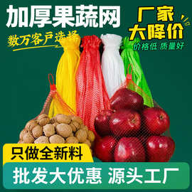 水果网兜塑料网袋批发包邮装核桃网眼袋子食品板栗网袋红色小网兜
