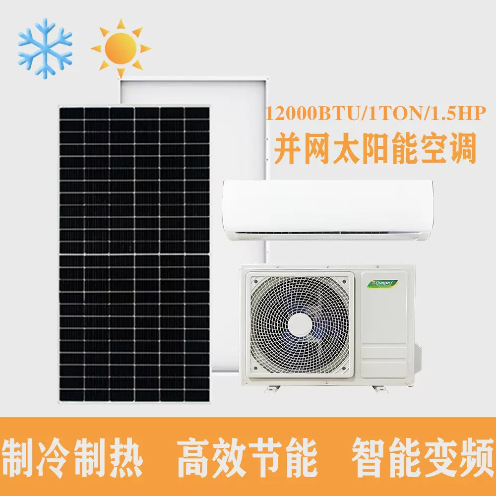 ACDC壁挂太阳能空调家用制冷制热12000/18000/24000btu热销中东非