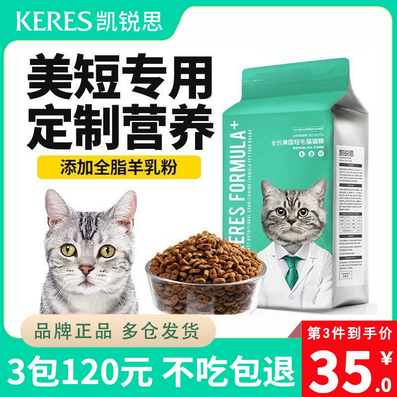 Kairuisi American Shorthair Специальный корм для кошек для котят и взрослых кошек Корм ​​для кошек из глубоководной рыбы Натуральный корм Красивые волосы удаляет пятна от слез 2kg