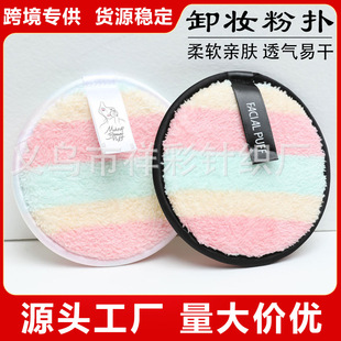 Wash face puff water puff dry and wet dual-use makeup remover pad makeup remover puff wholesale beauty skin care makeup factory wholesale