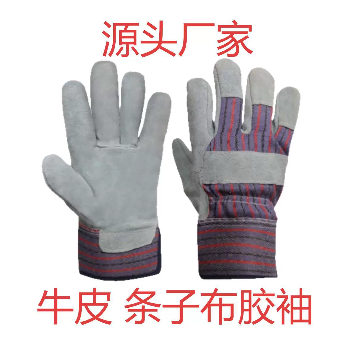 条子布胶袖二指牛皮电焊手套耐磨焊工建筑汽修金属加工通用日常