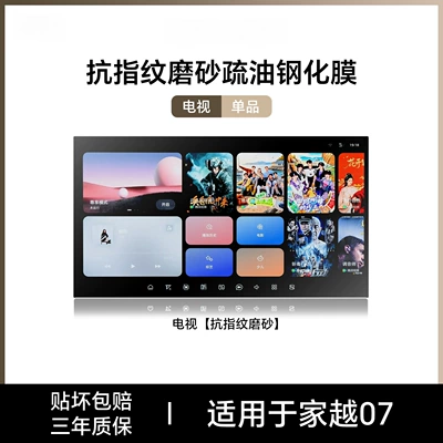 Car interior film – parts, car interior - jiayue07tvanti-fingerprint-frosted-tempered-film