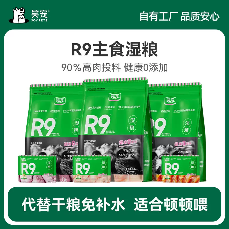 笑宠R9全价主食猫粮主食餐包猫饭批发猫湿粮成猫小猫通用猫零食