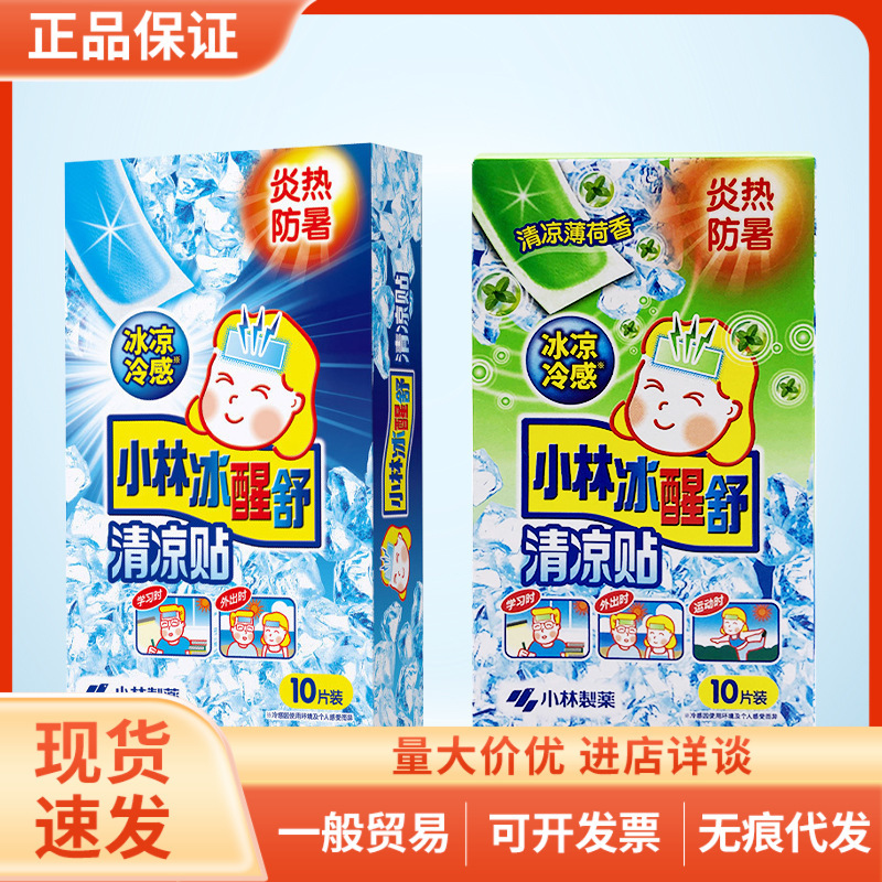 Japan Kobayashi Bingxingshu Cool Patch Anti-heat Patch Anti-heat Patch Military Training Cool Ice Patch Gel Patch 10 tablets Japan Kobayashi Bingxingshu Cool Patch Anti-heat Patch Anti-heat Patch Military Training Cool Ice Patch Gel Patch 10 tablets