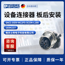 �¹� �����˹ ����ʽ��װ SACC-DSIV-M12FS-5CON-L180 1694237