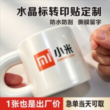 水晶标uv转印贴金属标烫金烫银标签定制logo感压标定做水晶贴