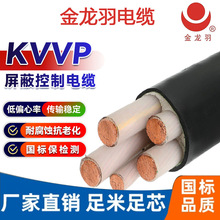 金龍羽KVVP屏蔽控制電纜國標電纜多芯電纜 1.5 2.5 4 6平方