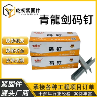 厂价批发青龙剑码钉 气动码钉枪钉U型码钉家具沙发装修枪钉气排钉