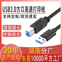 usb3.0打印机线高速方口打印机数据线A/B电脑数据线usb打印线