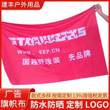 刀旗制作：城市天际线上的一抹亮色