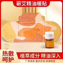 蕲艾精油艾灸贴批发家用艾草精油热敷贴外贸蒸汽热敷贴暖贴膝盖贴
