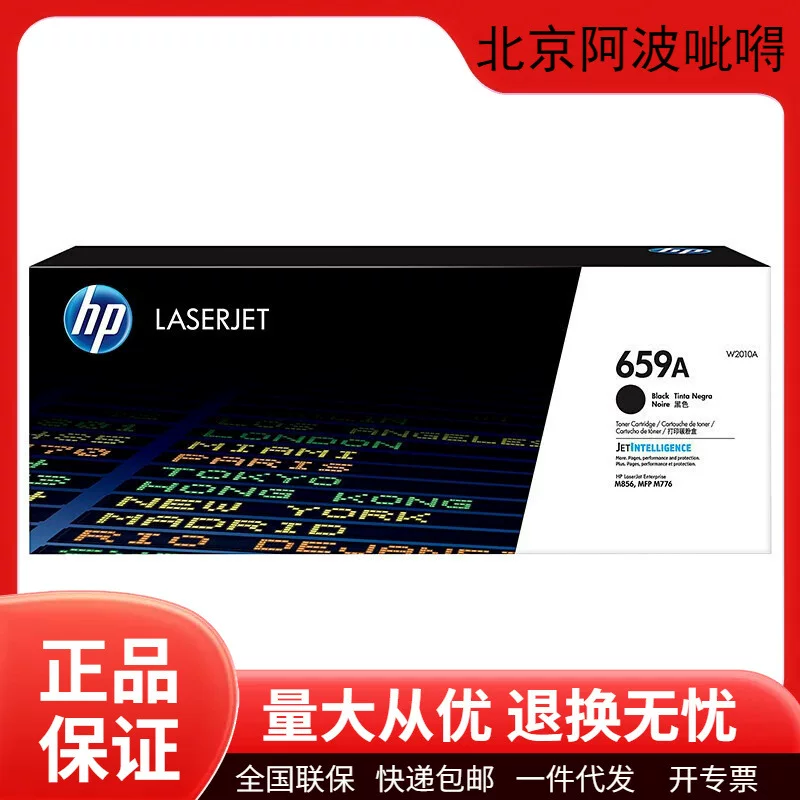 HP, подлинная банка для хранения, принтер, 659A, 2010A, 2011A, 776