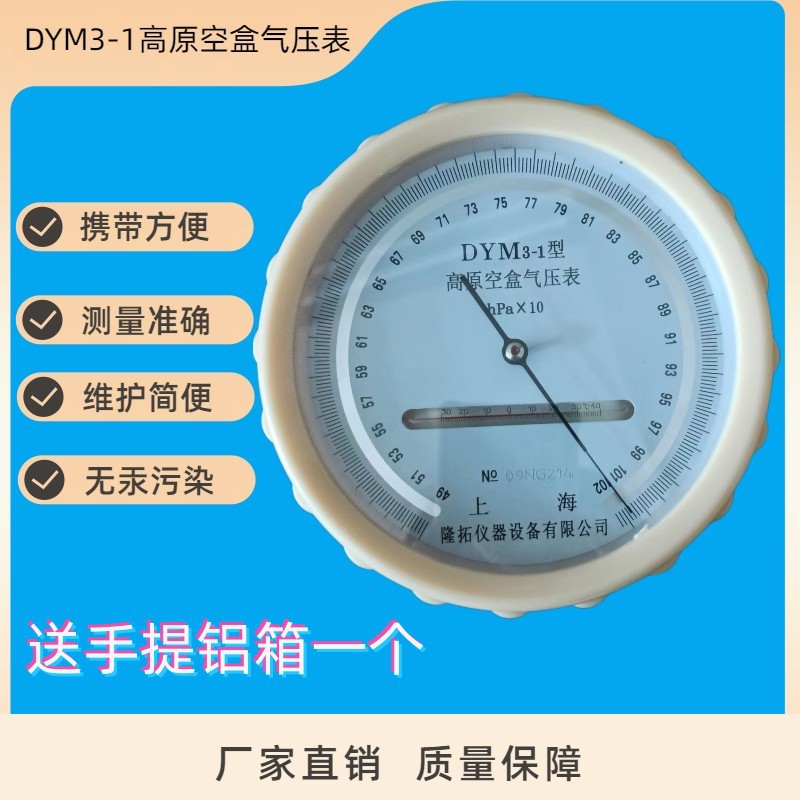 DYM3-1高原型空盒气压表指针空盒气压计挂壁式空盒气压表