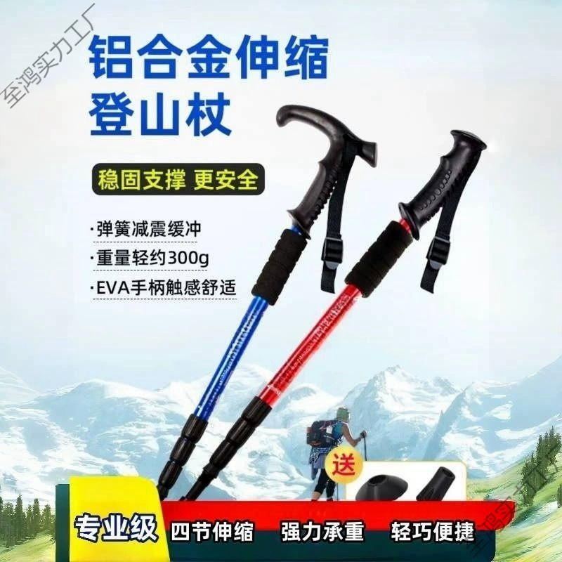 Трекинговые палки, сверхлегкое телескопическое складное профессиональное оборудование для походов и альпинизма на открытом воздухе для мужчин и женщин, костыли, нескользящие треккинговые палки.