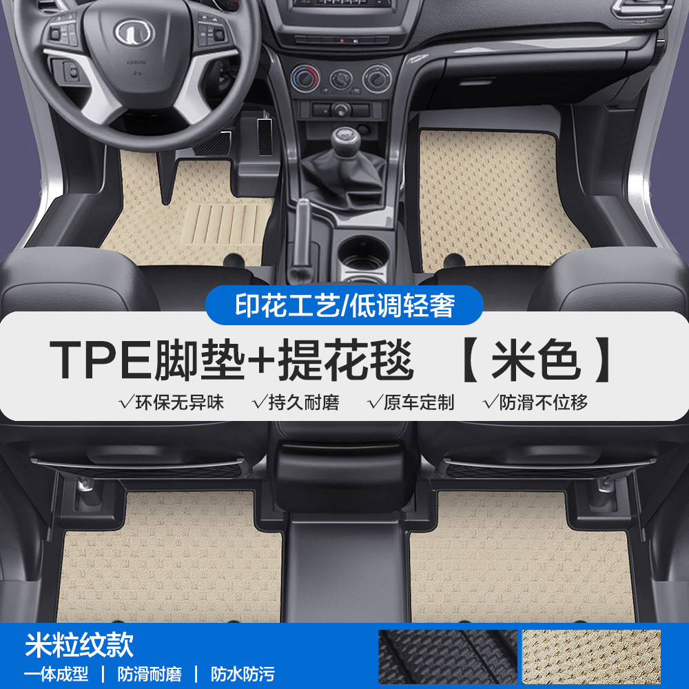 Mats For Great | Great Wall Universal Foot Pad - rice-grain-pattern-tpe-door-sill-floor-mat-beige-jacquard-blanket-please-leave-a-message-or-note-the-car-model-year-when-placing-an-order
