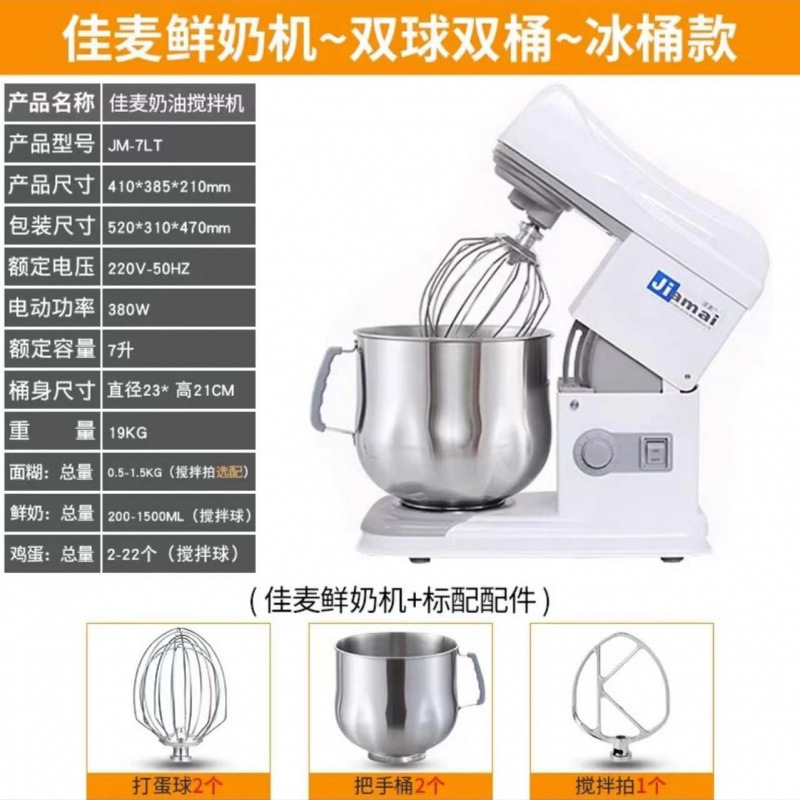 Máquina de leche fresca comercial 7LT mezcladora de escritorio batidora de crema batidora de huevos y máquina de harina máquina de cocinero máquina de masa