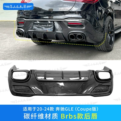 Brbs Front Shovel and Rear Lower – Big Surrounded - brbs-rear-lip-with-tail-throat-coupe-real-carbon-fiber