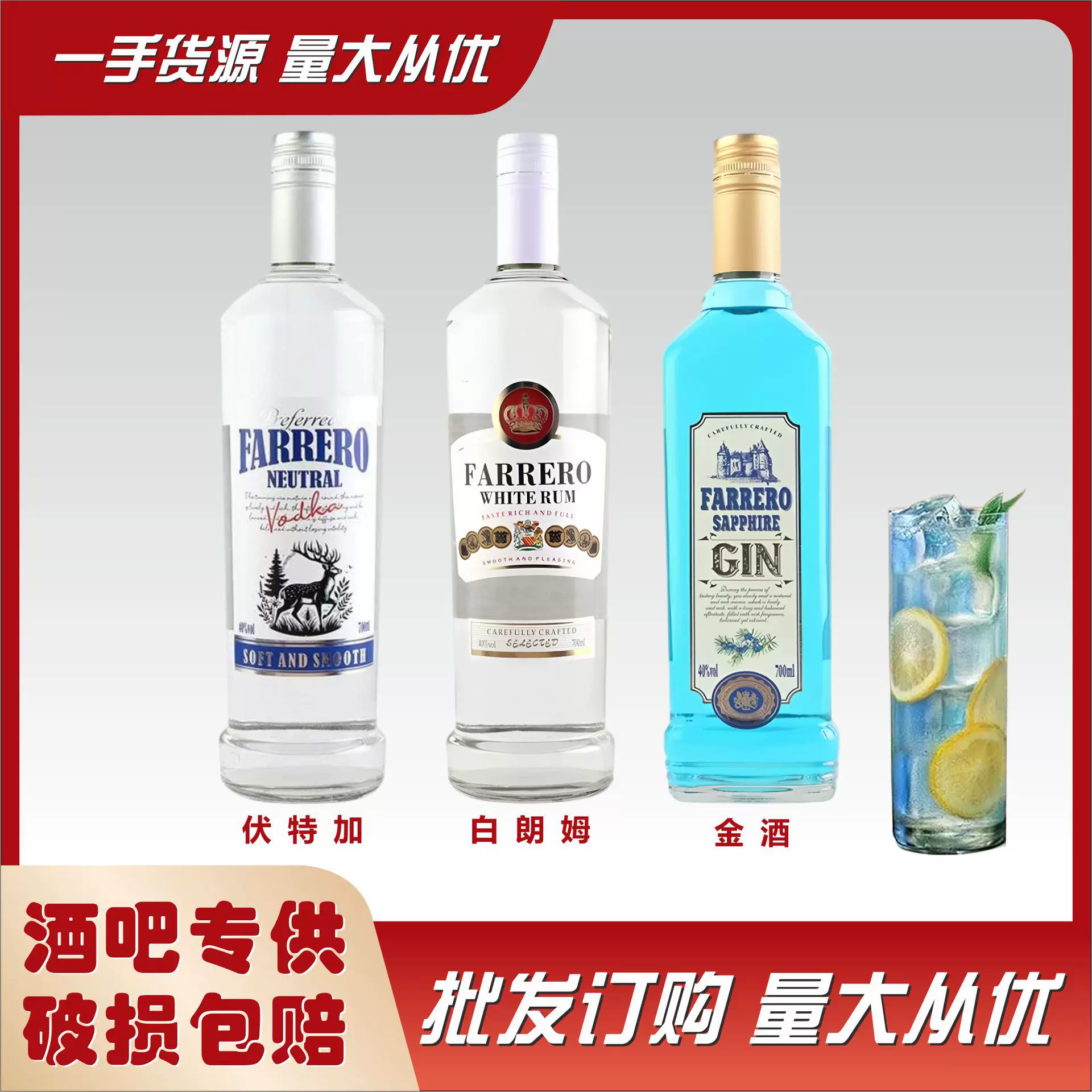 酒水批发伏特加金酒朗姆酒白兰地酒吧调酒基酒700ML