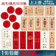满月/新生 标签 家添萌宝 周岁礼 贴纸百日 诞生喜礼 封口不干胶