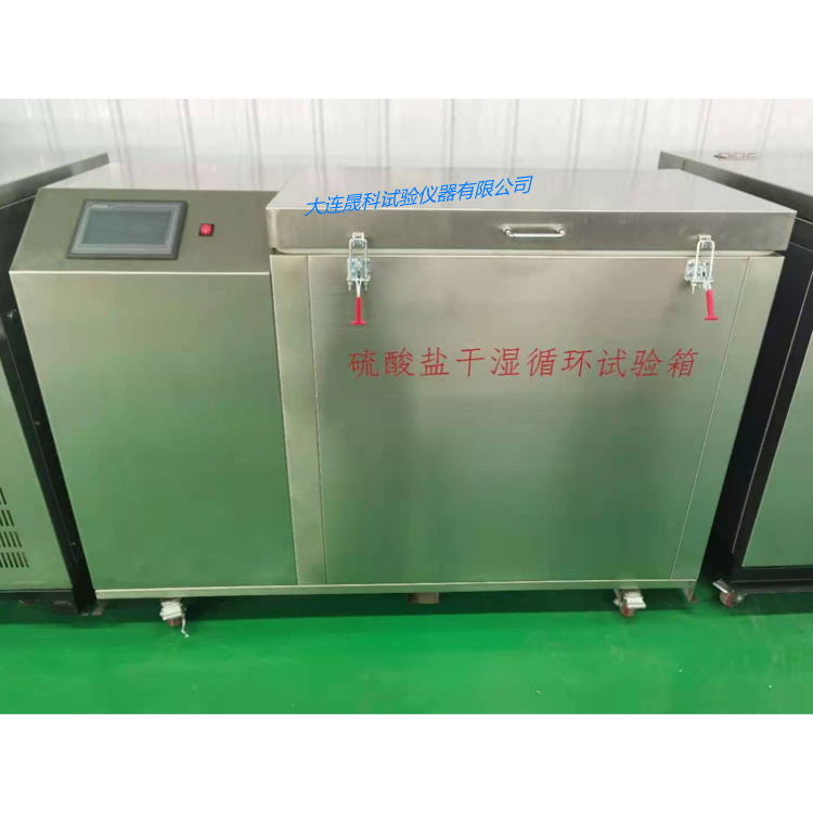 全自动混凝土硫酸盐干湿循环试验箱 抗硫酸盐侵蚀干湿循环试验箱