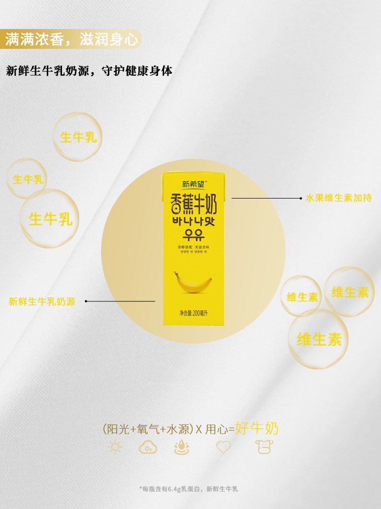 New Hope Banana Milk 200ml*12 boxes of flavored nutritious breakfast milk