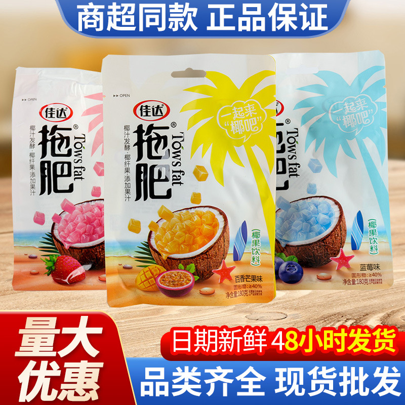 佳达拖肥180g袋装便携托肥椰果肉椰果粒果冻休闲零食拖肥批发