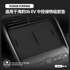 适用于25款海豹06 EV DMI无线充垫硅胶垫海狮06 EV防尘垫车充电垫
