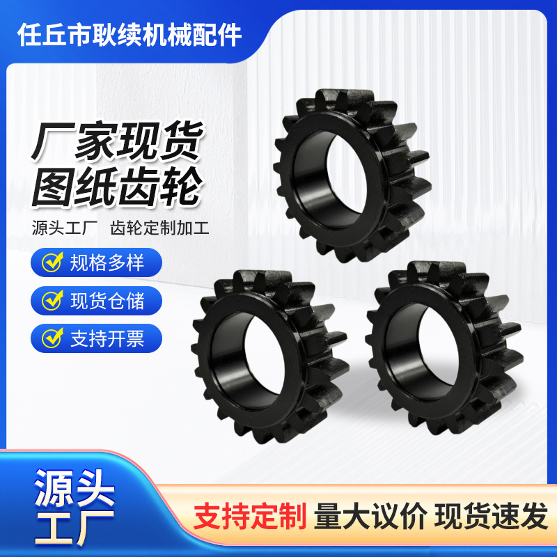 机械传动配件齿轮 工业单排内大齿轮 小模数圆柱直齿轮加工