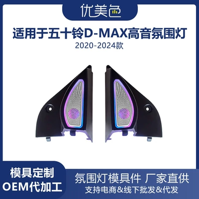 Car Tweeter Ambient Light Isuzu D-Max-Speaker Ambient Light Tweeter