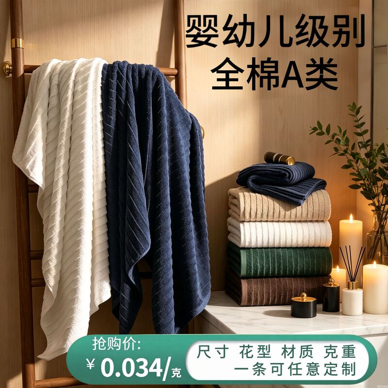 Class a Five-Star Hotel Pure Cotton Bath Towels Wholesale, Absorbent and Lint-Free, Soft and Thick Large Bath Towels for Home Use Class a Five-Star Hotel Pure Cotton Bath Towels Wholesale, Absorbent and Lint-Free, Soft and Thick Large Bath Towels for Home Use