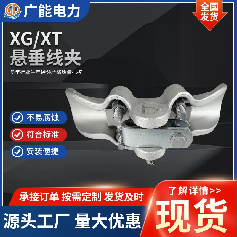 定制铝合金悬垂线夹XG/XT连接电缆线固定线夹电力金具悬垂线夹