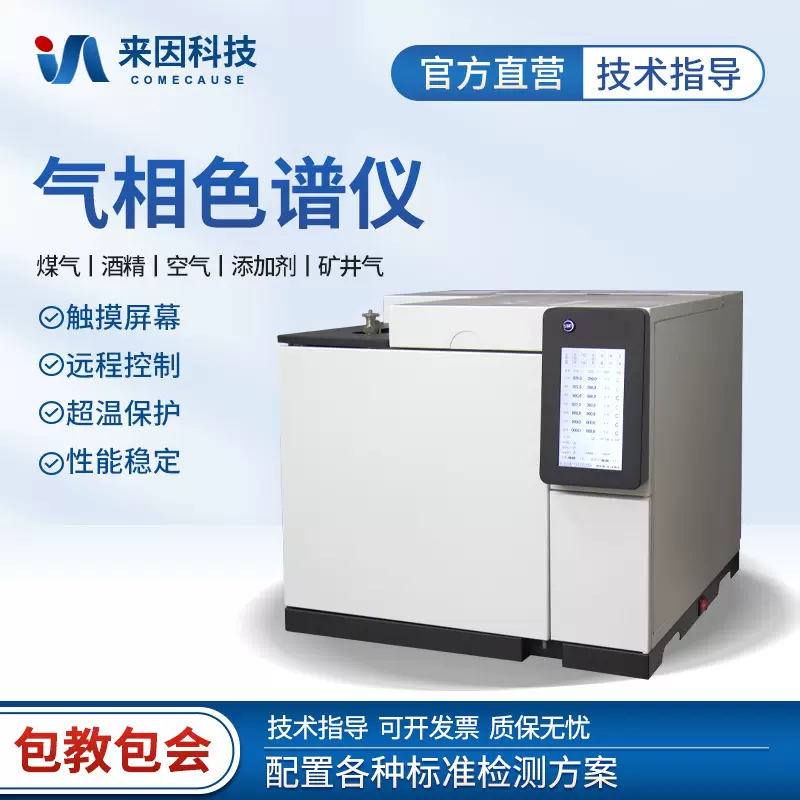 气相色谱仪室内空气环境TVOC苯系物检测农药环氧乙烷残留分析仪器