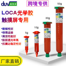 uv胶水loca液态光学胶tp2500 tp1000LED手机液晶屏幕全贴合碎屏修