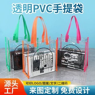 PVC袋子大容量透明防水饮料礼品包装袋广告购物手提袋定制批发