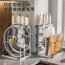不锈钢厨房多功能锅盖架放置器砧板菜板刀具台面一体置物收纳架子