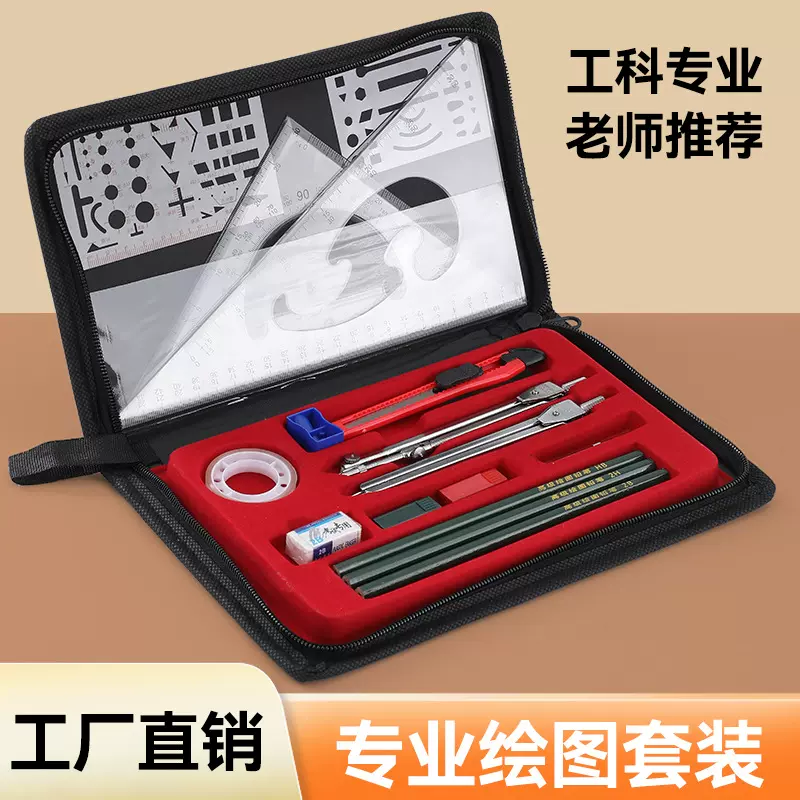 宇球制图工具绘图工具机械制建筑土木工程图画图大学生绘图包套装
