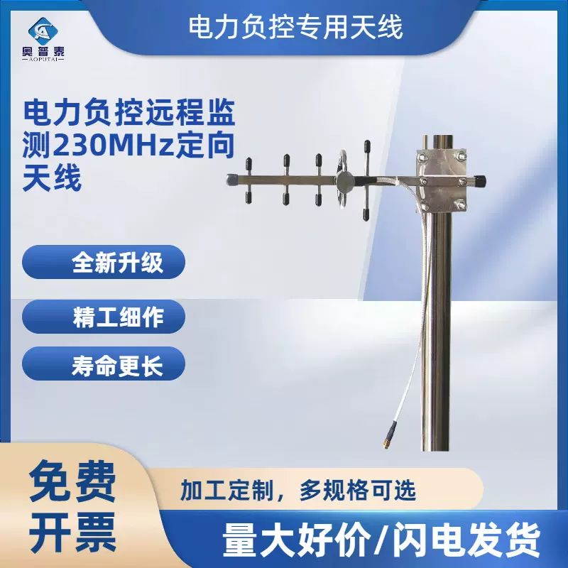 奥普泰 电力负控专用230MHz基站收发传输天线 高增益八木天线