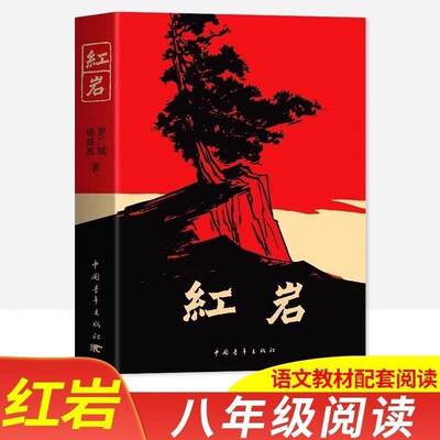 Livro Red Crag e Estrela Vermelha sobre a China
