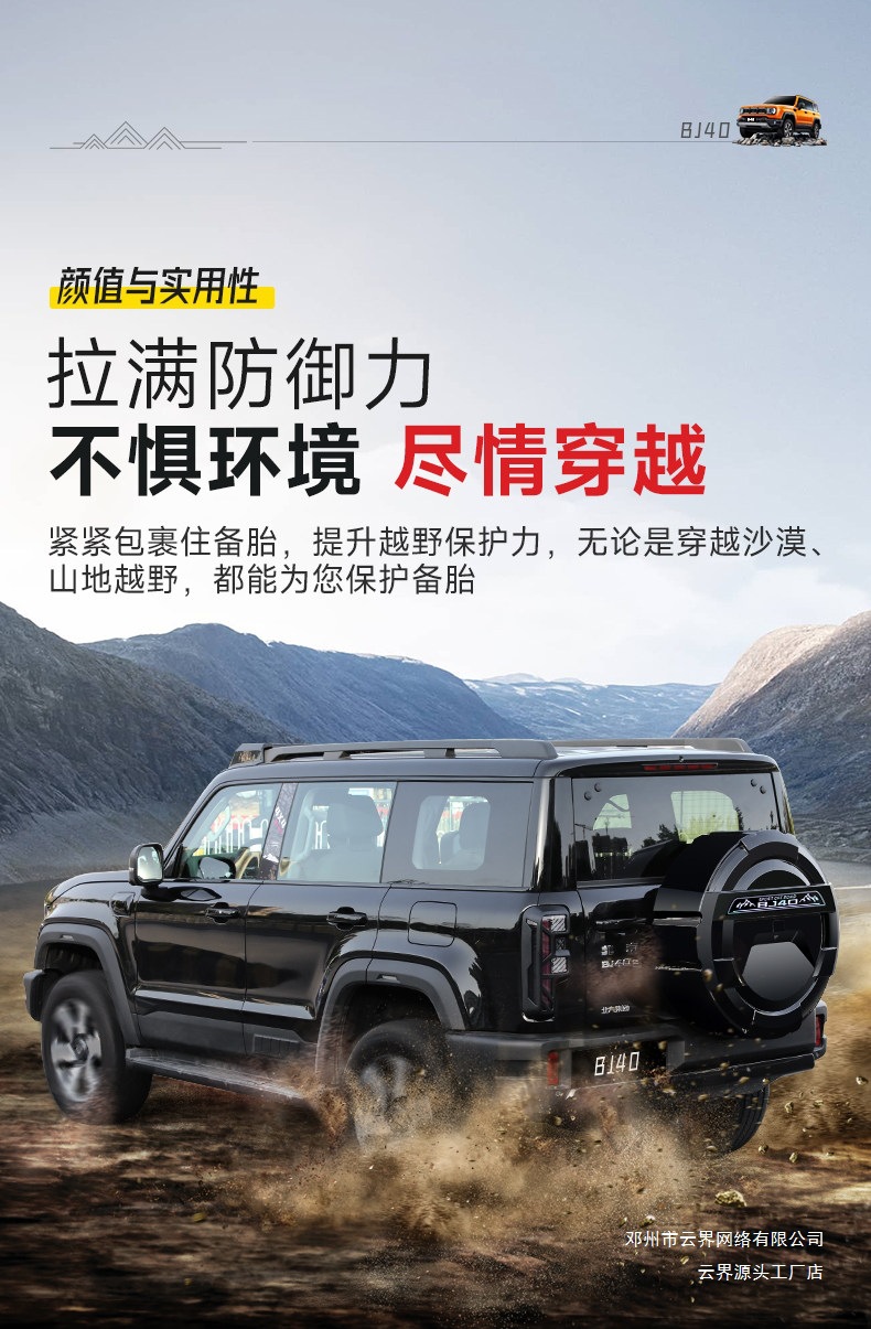 Cloud Realm Is Suitable for the New Beijing Bj40 Full-Cover Spare Tire Cover Modification, Extended-Range Fuel Rear Tire Spare Tire Shell for Off-Road Use