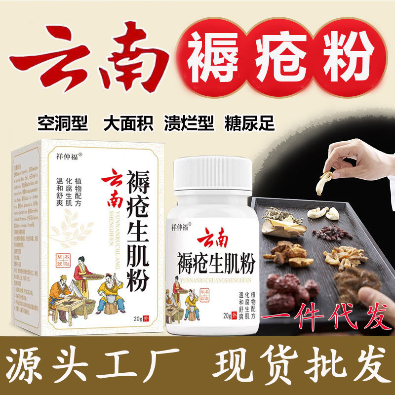 Xiangzhongfu Bedsore Resuscitation Powder for Elderly Bedridden Patients with Sores on the Buttocks: Hemostasis, Sealing, and Infection Control for Falls, Cuts, and Injuries