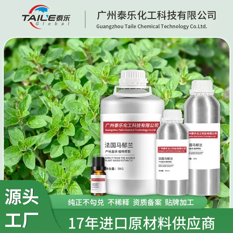 进口马郁兰单方精油植物香薰扩香芳疗按摩精油马郁兰精油批发原料