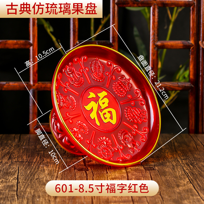 8.5-inch (thick) auspicious red fortune plate★