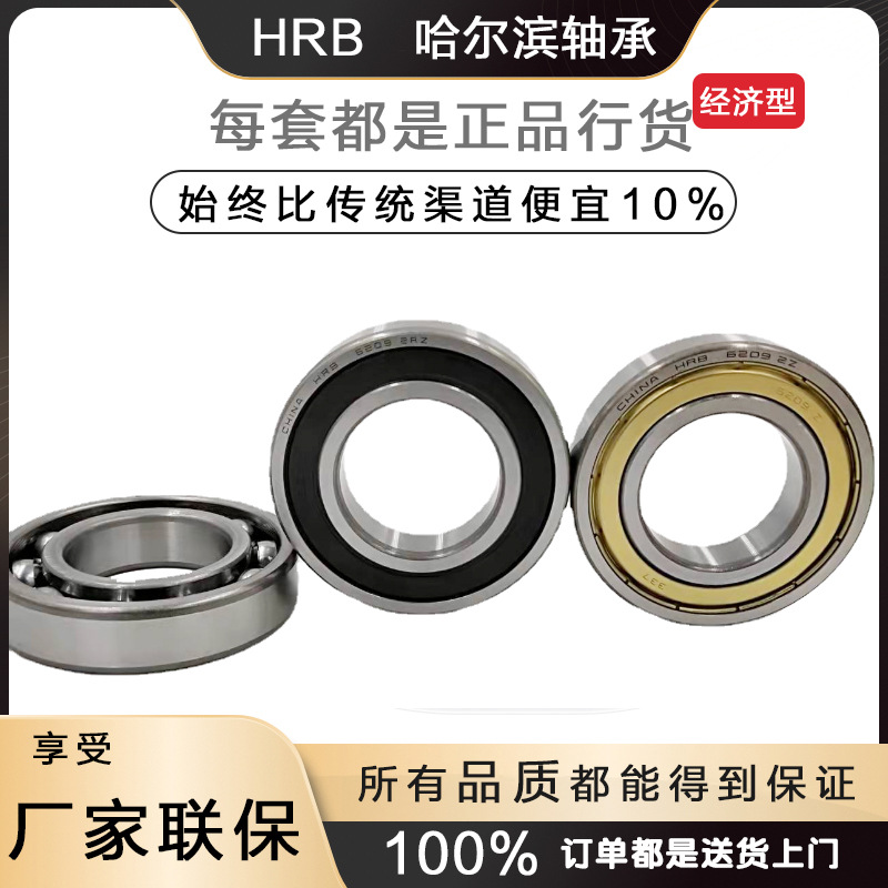 哈尔滨轴承 62206 62207 62208 62209 62210 62211 2RS 2RZ ZZ