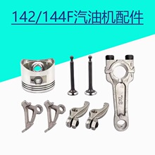 发动机142/144F微耕机配件大全四冲程汽油推进器气缸散件地钻通用
