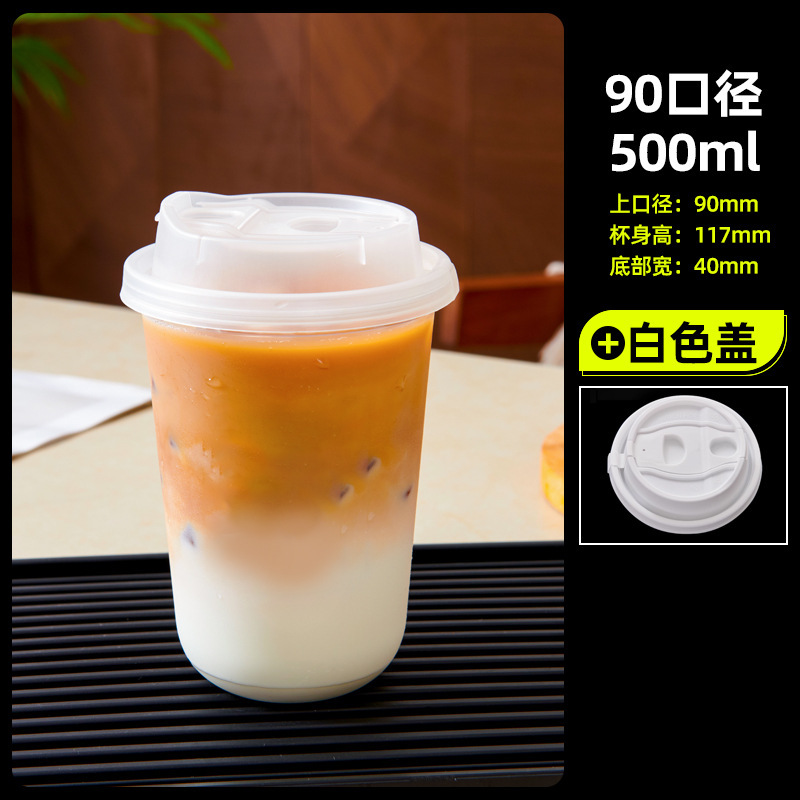 一次性U型PET冷饮杯咖啡杯加厚高透奶茶杯子90口径饮品杯商用带盖|undefined