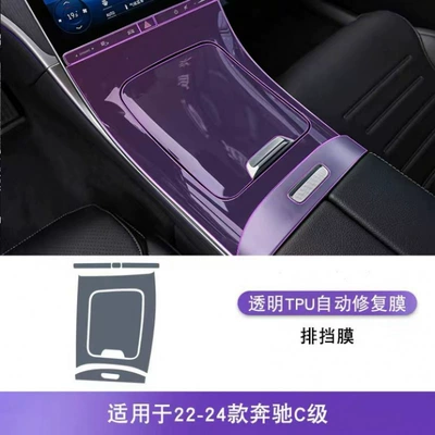 Car interior film film, GLC300 center console film - 22-24-models-center-console-gear-shift